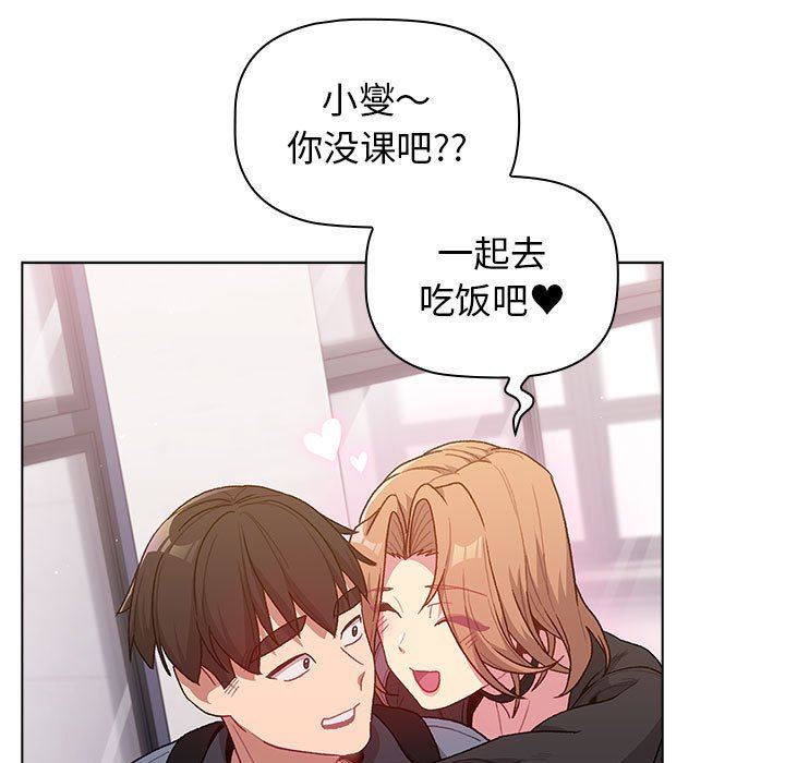 分组换换爱第33话