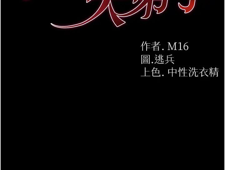 第一大弟子第65话-梦中情鵰♥