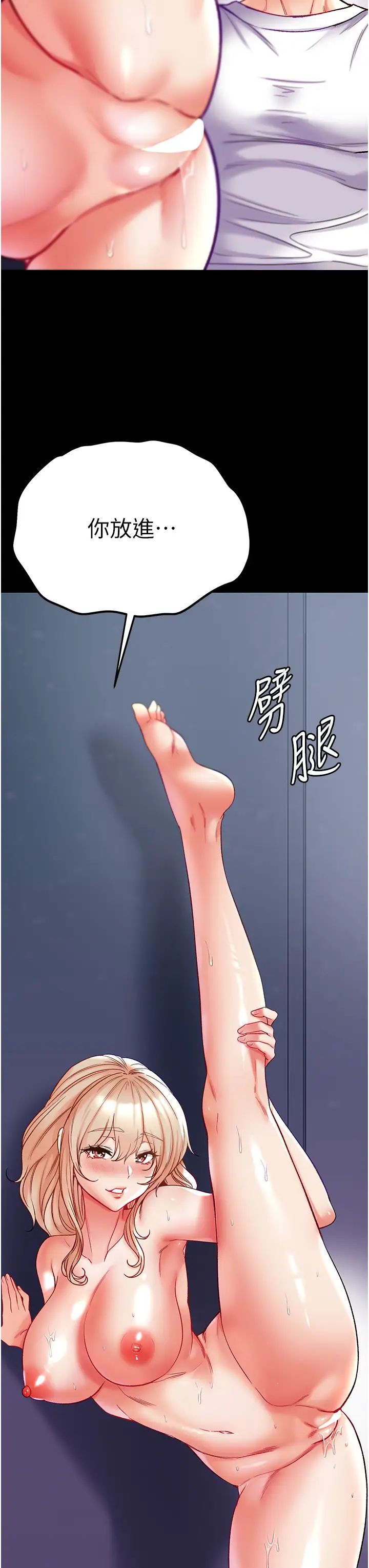 第一大弟子第66话-激起味蕾的诱人名器