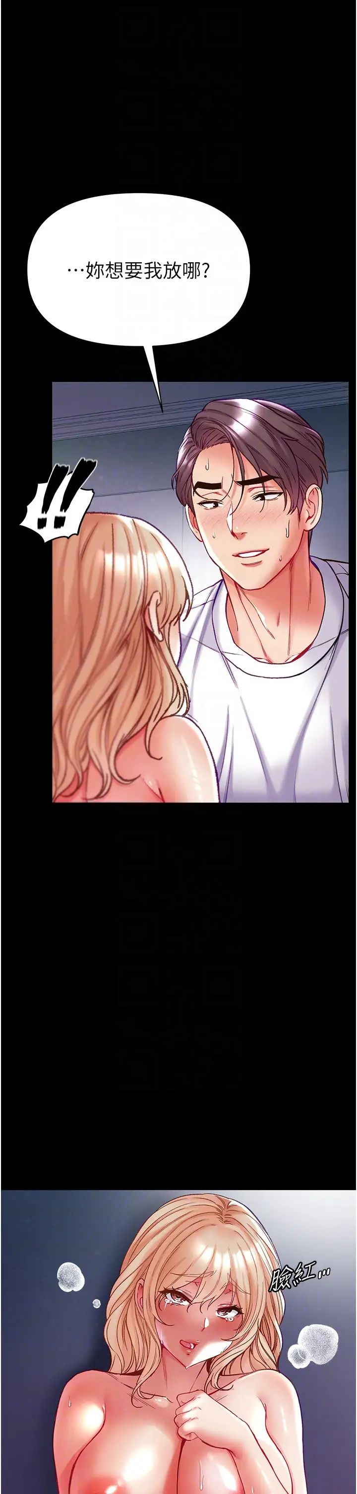 第一大弟子第66话-激起味蕾的诱人名器