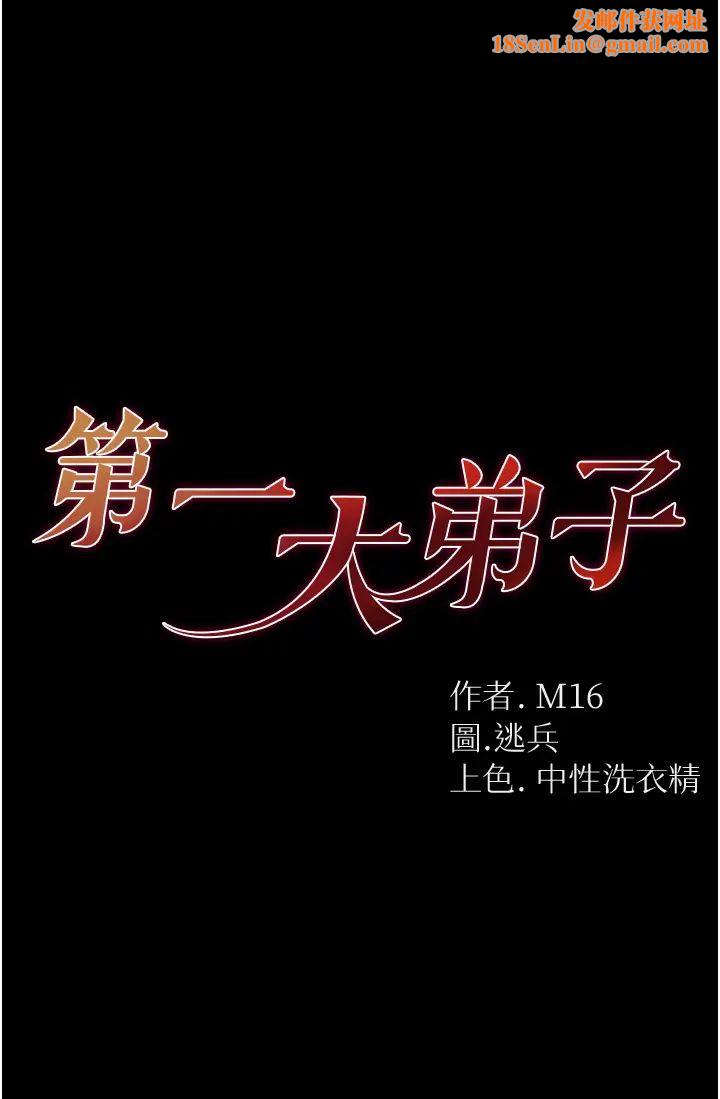 第一大弟子第67话-美味酥胸三明治♥