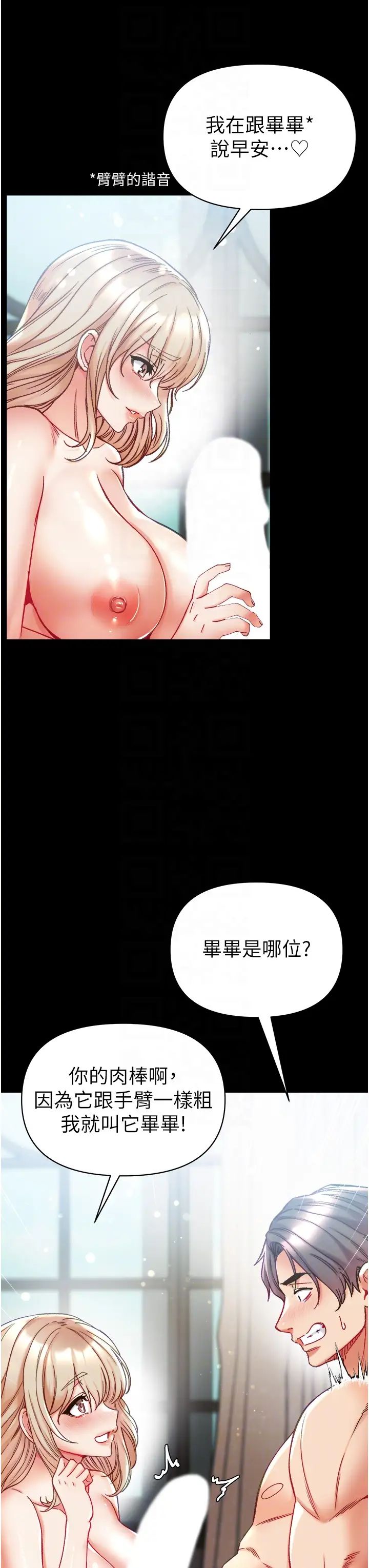 第一大弟子第67话-美味酥胸三明治♥
