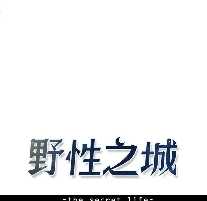 野性之城第63话