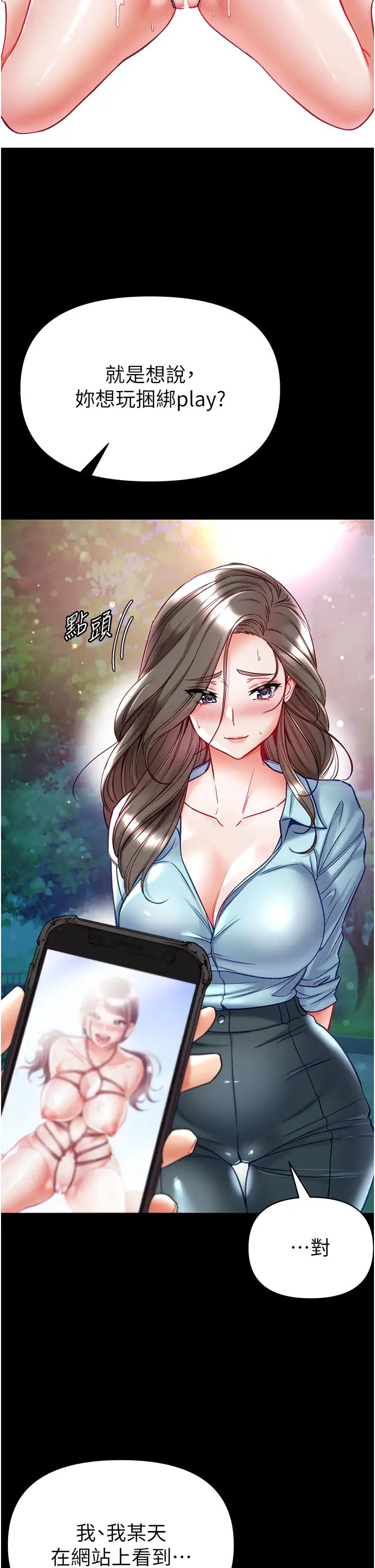 第一大弟子第71话-想再被绑紧一点