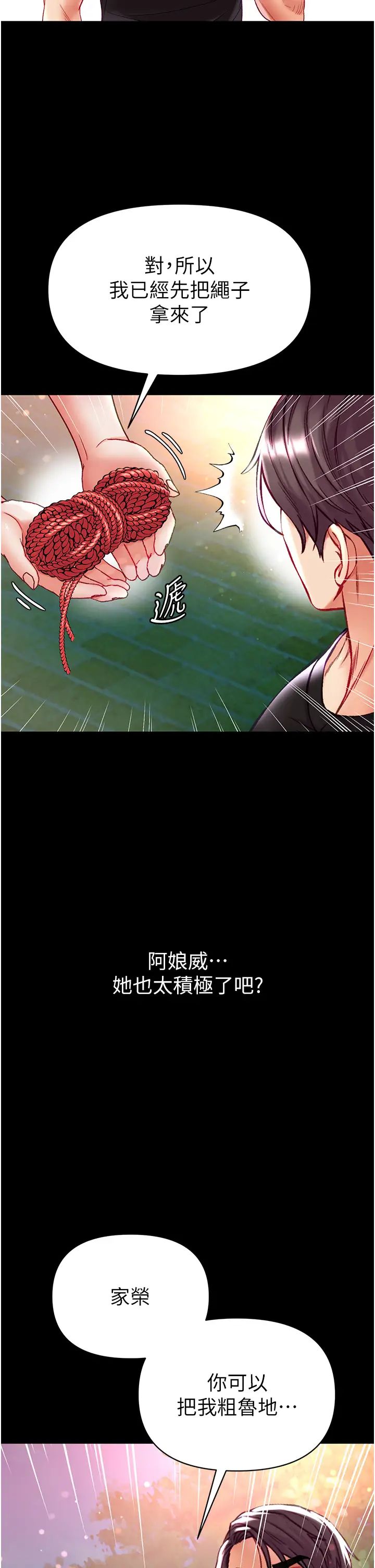 第一大弟子第71话-想再被绑紧一点