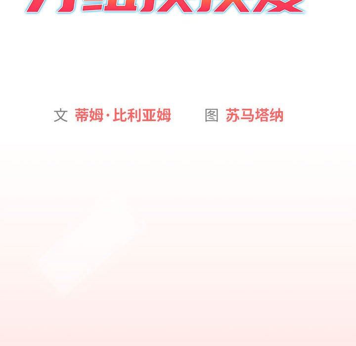 分组换换爱第36话