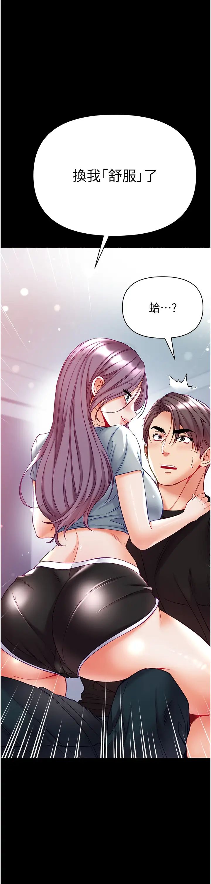 第一大弟子第73话-别抛下我自己爽嘛!