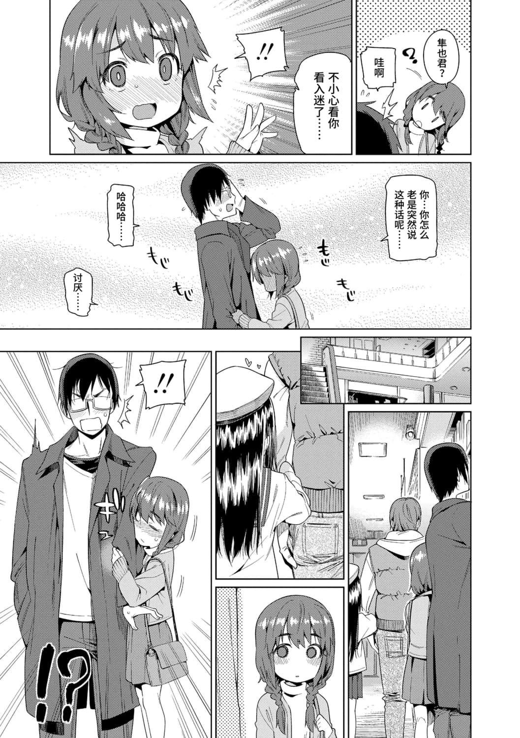 [源五郎]少女婚活时代[中国翻訳][DL版][源五郎]少女婚活时代[中国翻訳][DL版]