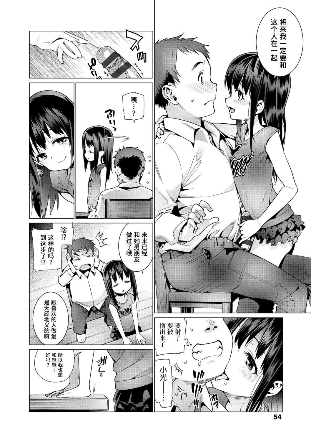 [源五郎]少女婚活时代[中国翻訳][DL版][源五郎]少女婚活时代[中国翻訳][DL版]