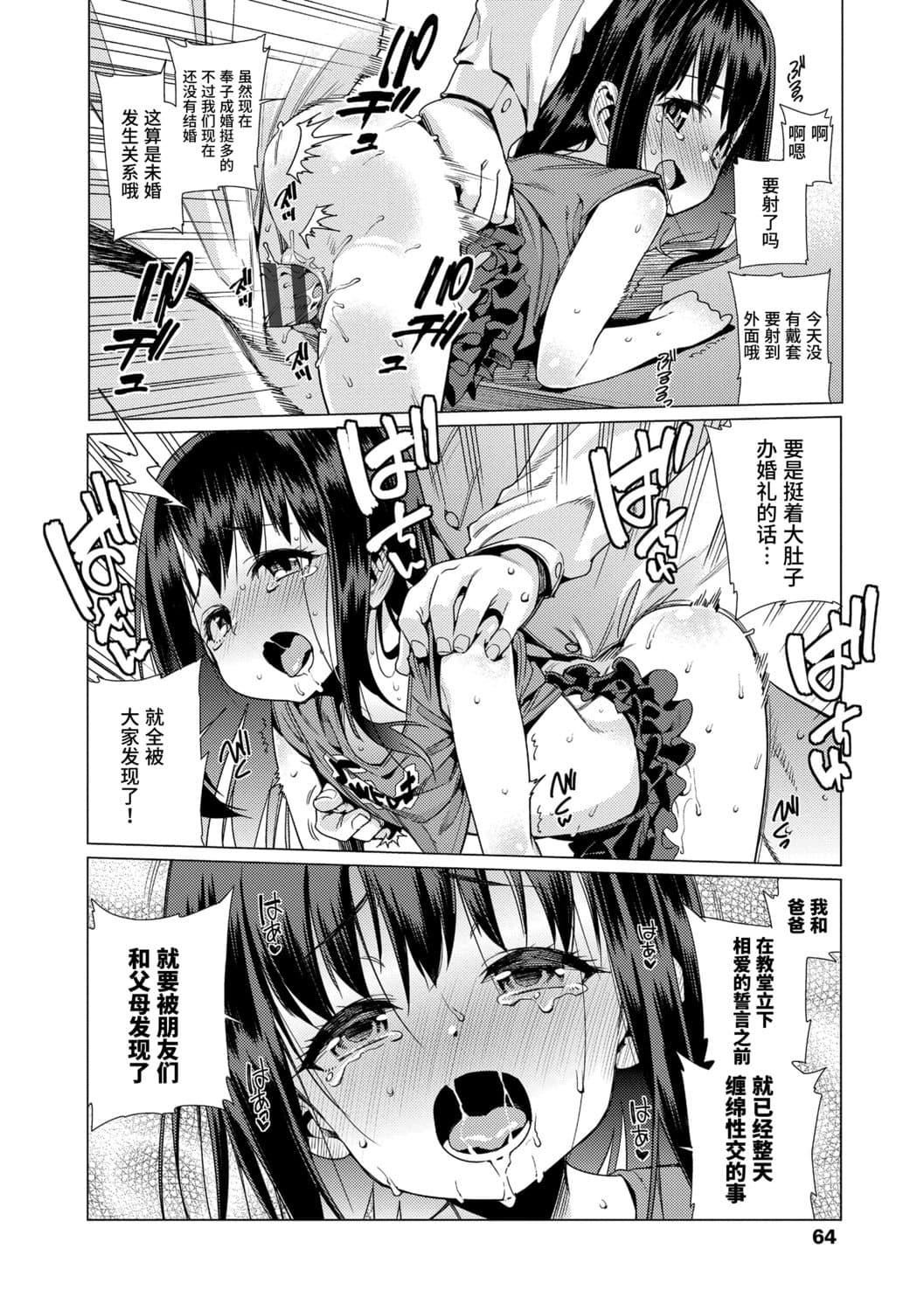 [源五郎]少女婚活时代[中国翻訳][DL版][源五郎]少女婚活时代[中国翻訳][DL版]