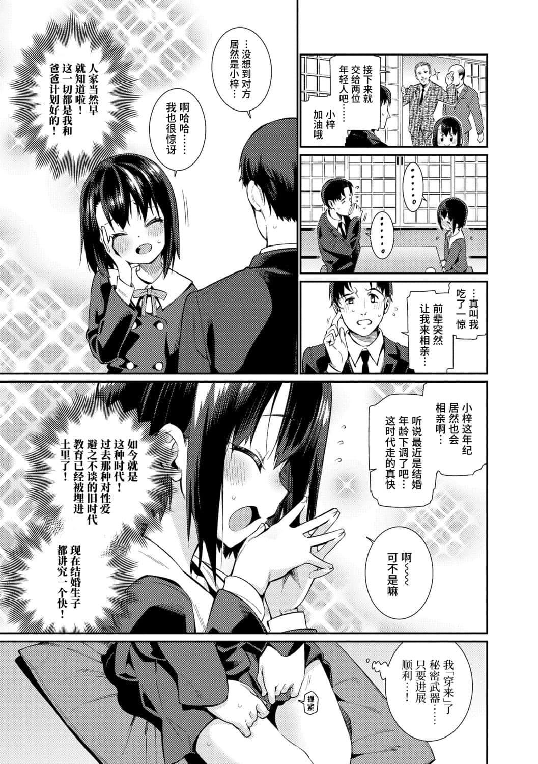 [源五郎]少女婚活时代[中国翻訳][DL版][源五郎]少女婚活时代[中国翻訳][DL版]