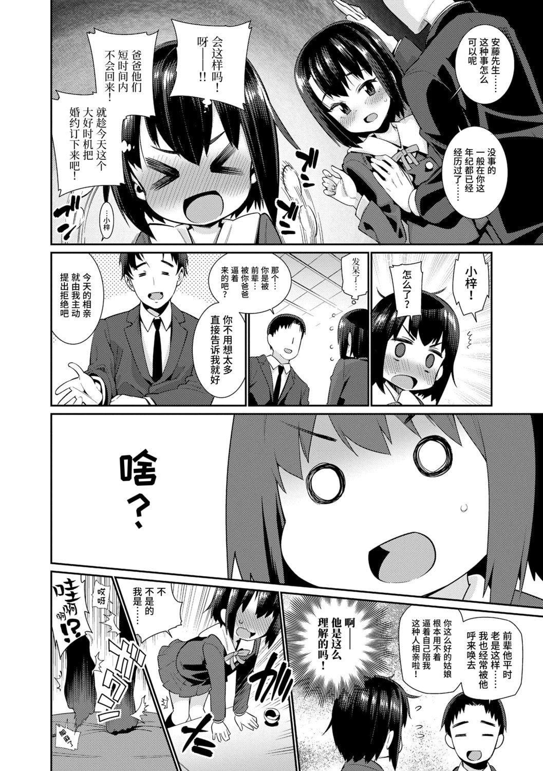 [源五郎]少女婚活时代[中国翻訳][DL版][源五郎]少女婚活时代[中国翻訳][DL版]