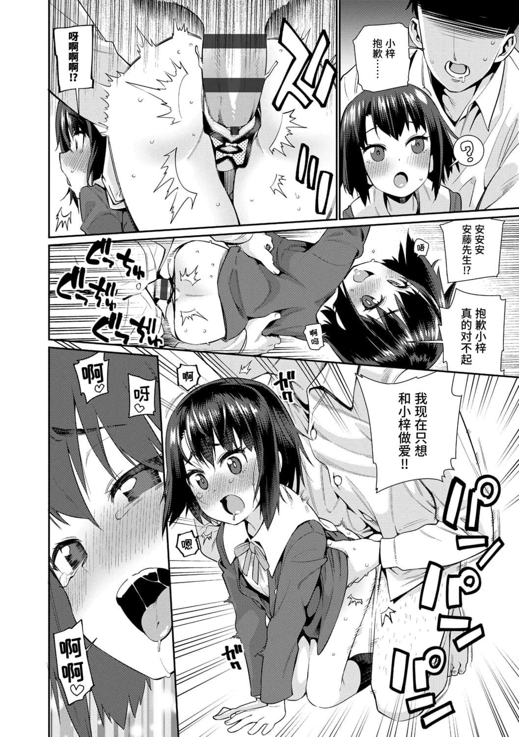 [源五郎]少女婚活时代[中国翻訳][DL版][源五郎]少女婚活时代[中国翻訳][DL版]