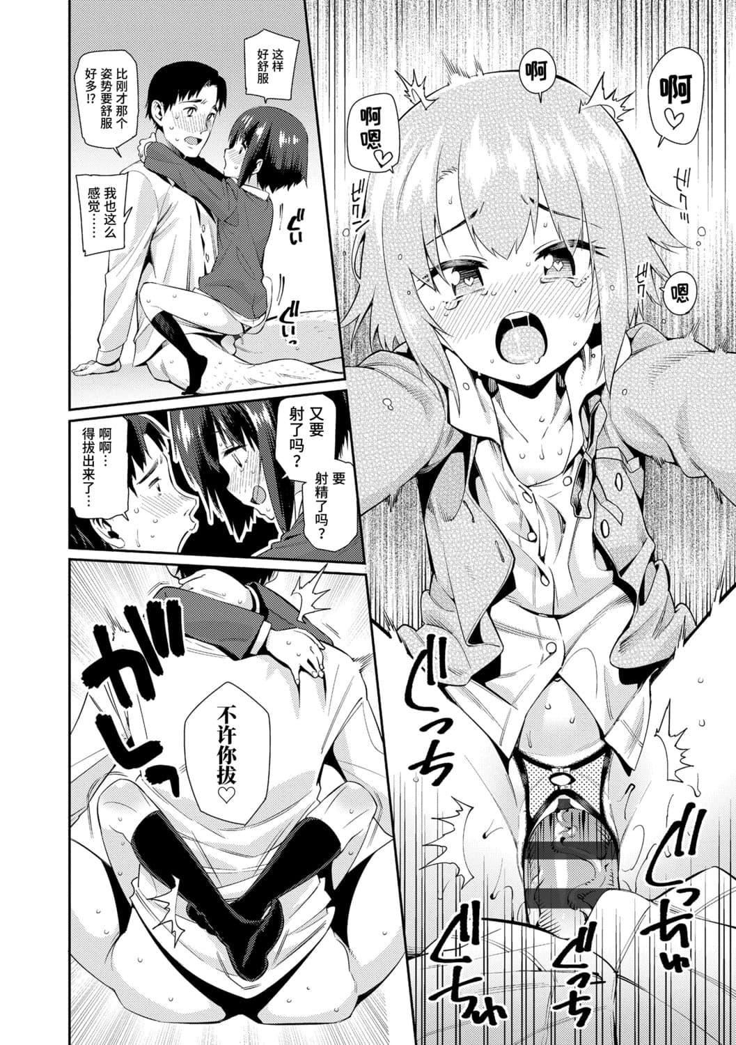 [源五郎]少女婚活时代[中国翻訳][DL版][源五郎]少女婚活时代[中国翻訳][DL版]