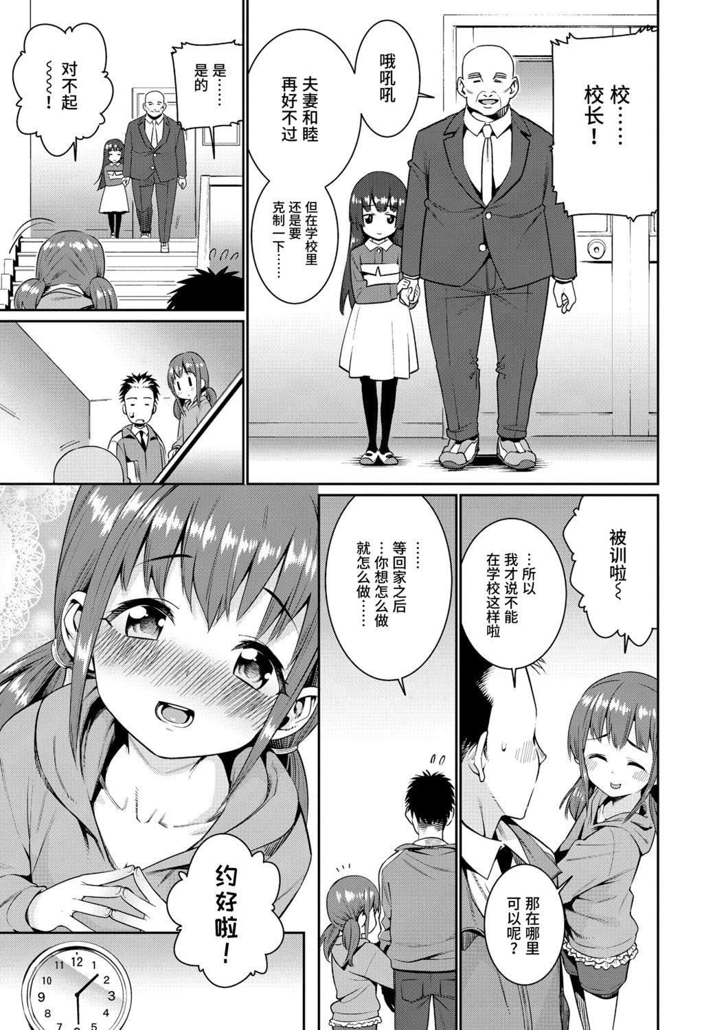 [源五郎]少女婚活时代[中国翻訳][DL版][源五郎]少女婚活时代[中国翻訳][DL版]