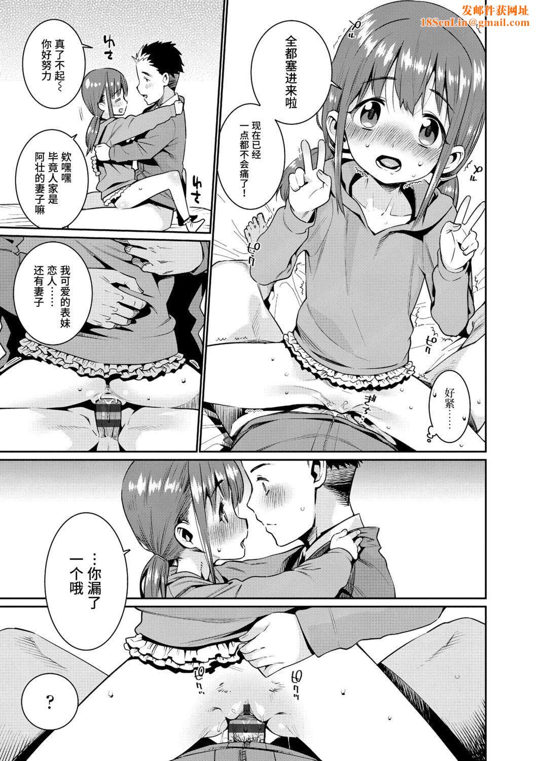 [源五郎]少女婚活时代[中国翻訳][DL版][源五郎]少女婚活时代[中国翻訳][DL版]