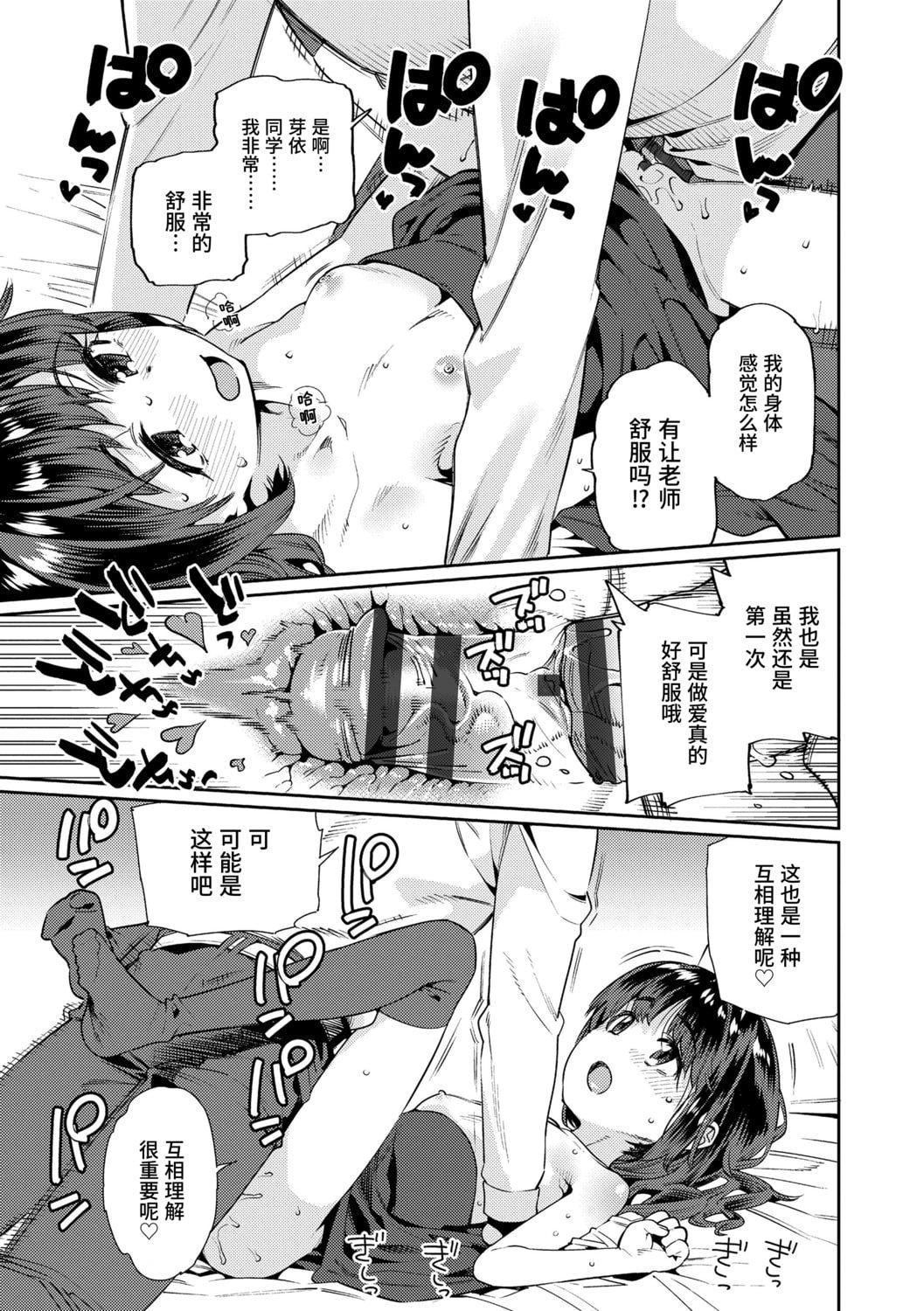 [源五郎]少女婚活时代[中国翻訳][DL版][源五郎]少女婚活时代[中国翻訳][DL版]