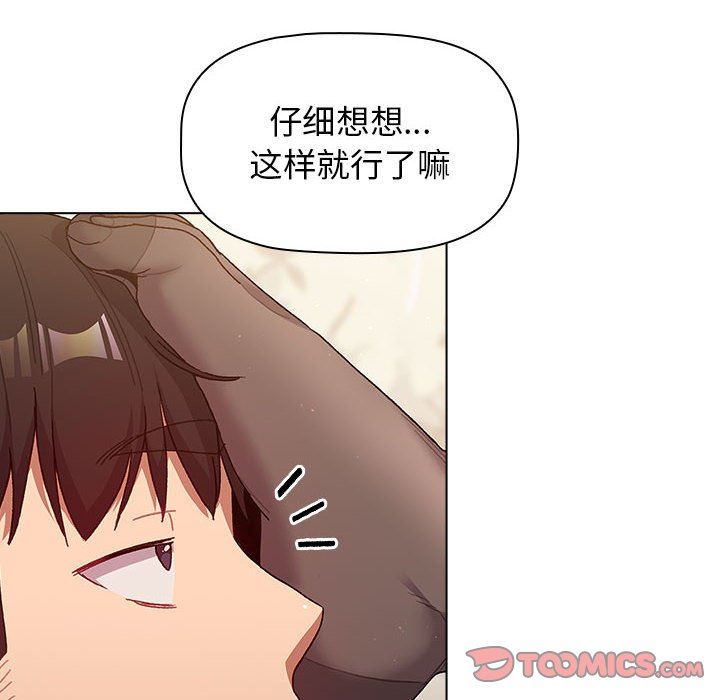 分组换换爱第38话