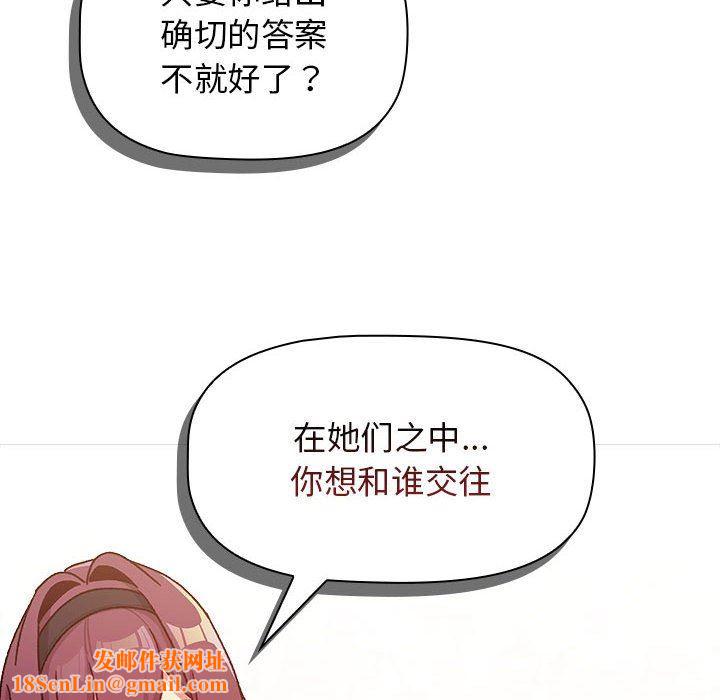 分组换换爱第38话