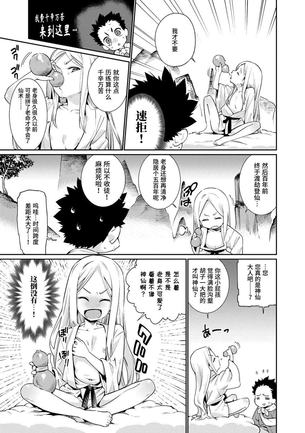 [源五郎]少女婚活时代[中国翻訳][DL版][源五郎]少女婚活时代[中国翻訳][DL版]