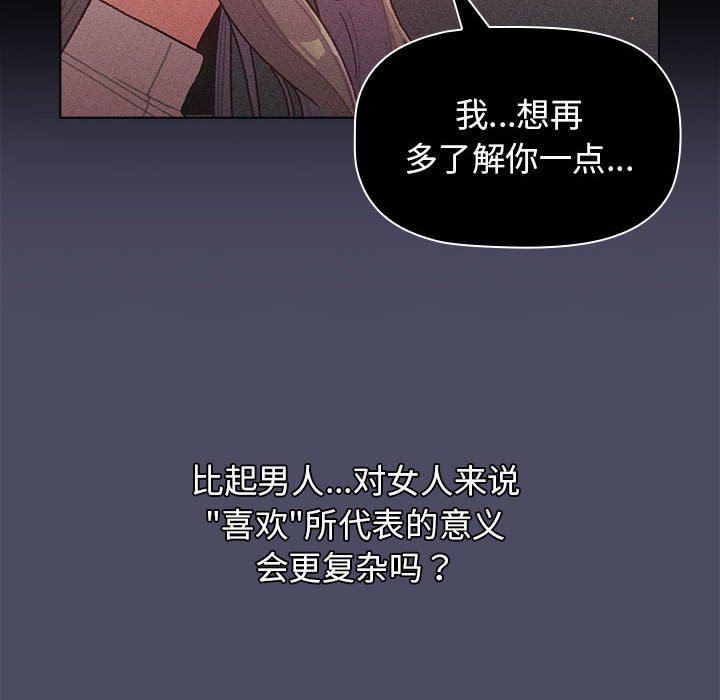 分组换换爱第39话