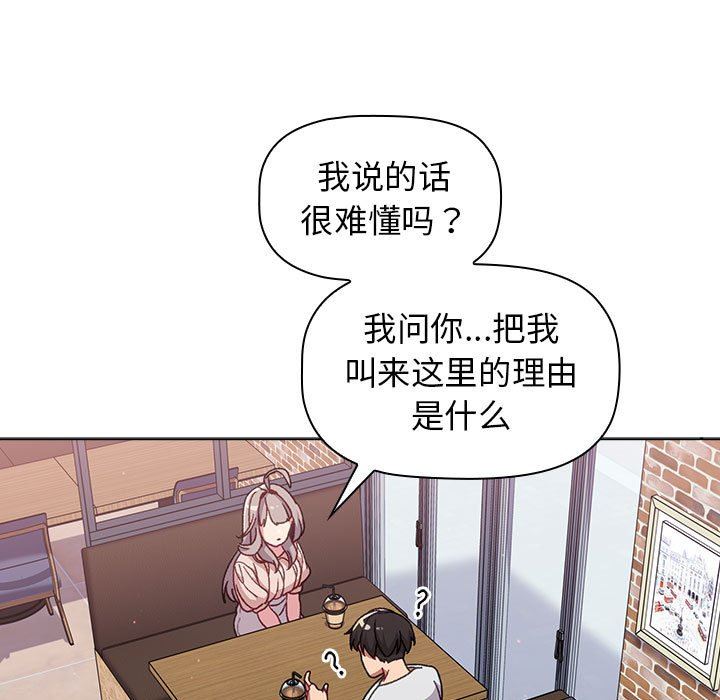 分组换换爱第39话