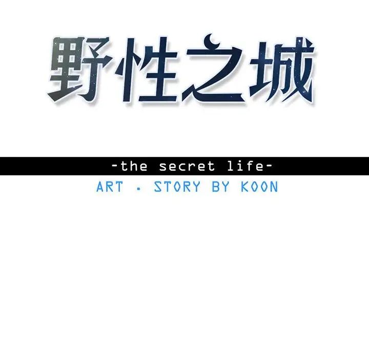 野性之城第77话