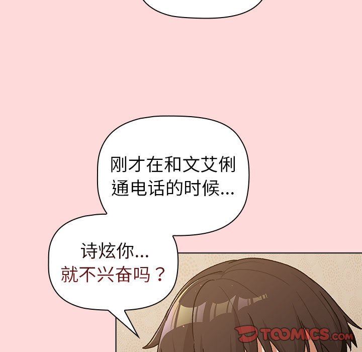 分组换换爱第43话