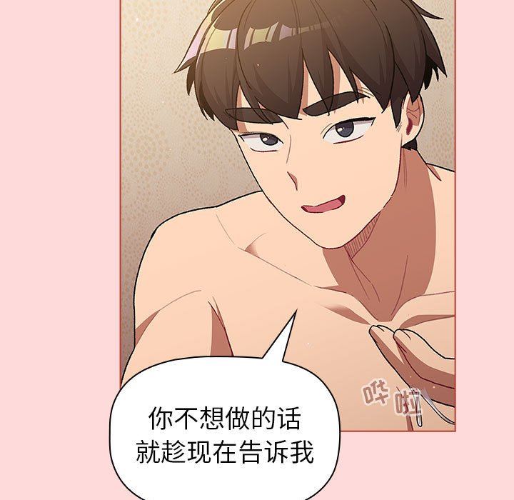 分组换换爱第43话