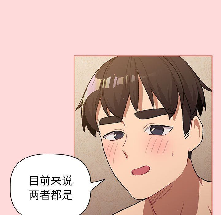 分组换换爱第43话