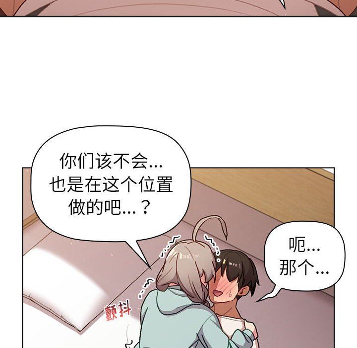 分组换换爱第46话