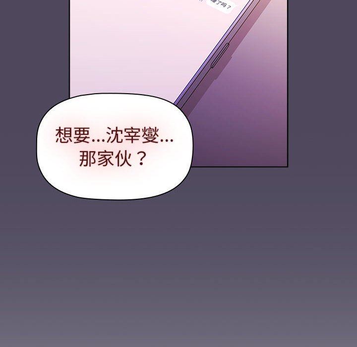 分组换换爱第47话