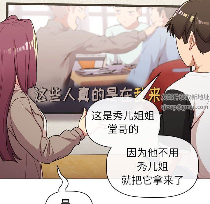 分组换换爱第48话