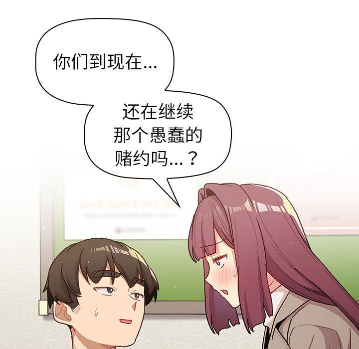 分组换换爱第48话