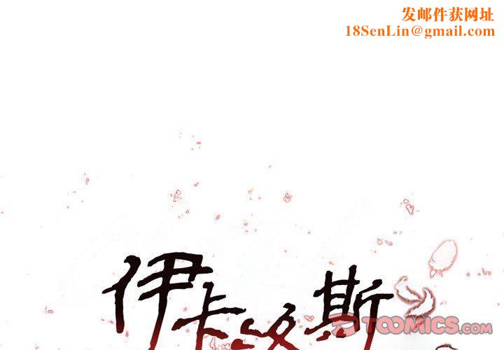 伊卡洛斯第16话