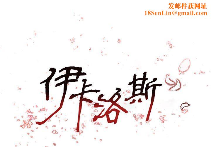 伊卡洛斯第22话