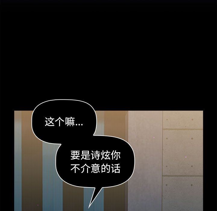 分组换换爱第54话