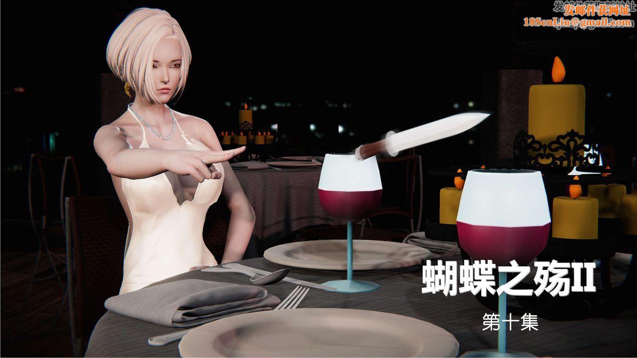 [3D]蝴蝶之殇第二季第11话