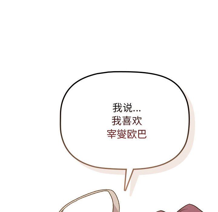 分组换换爱第55话