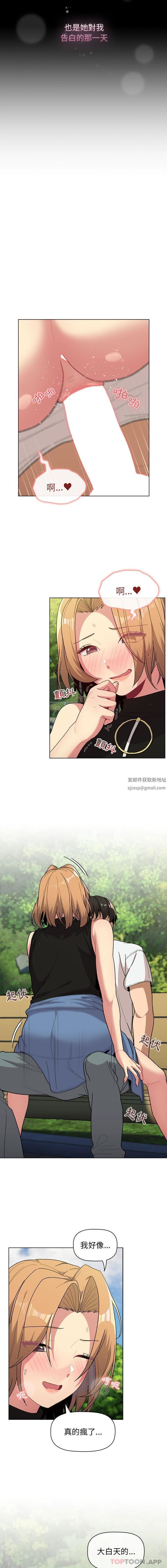 分组换换爱第57话