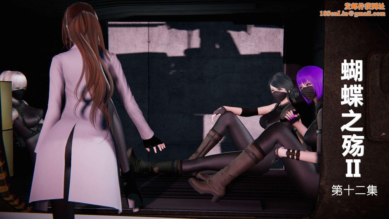 [3D]蝴蝶之殇第二季第13话