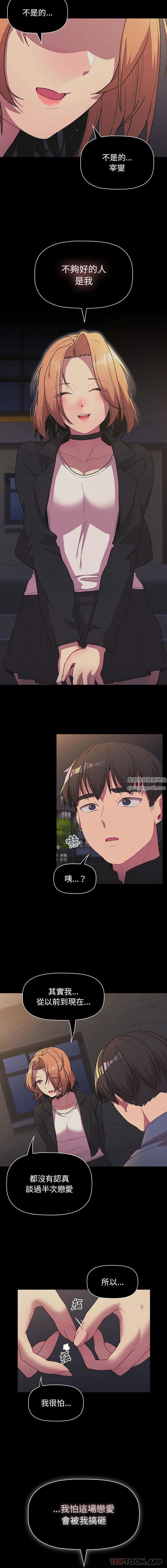 分组换换爱第57话