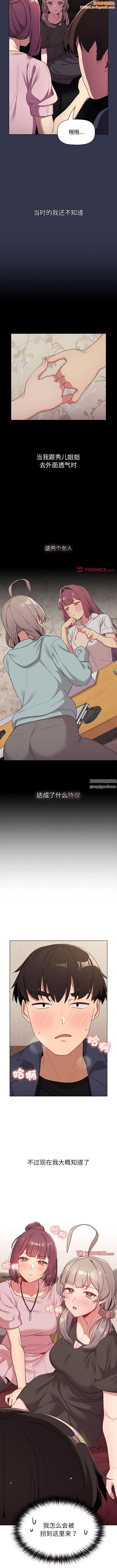 分组换换爱第58话