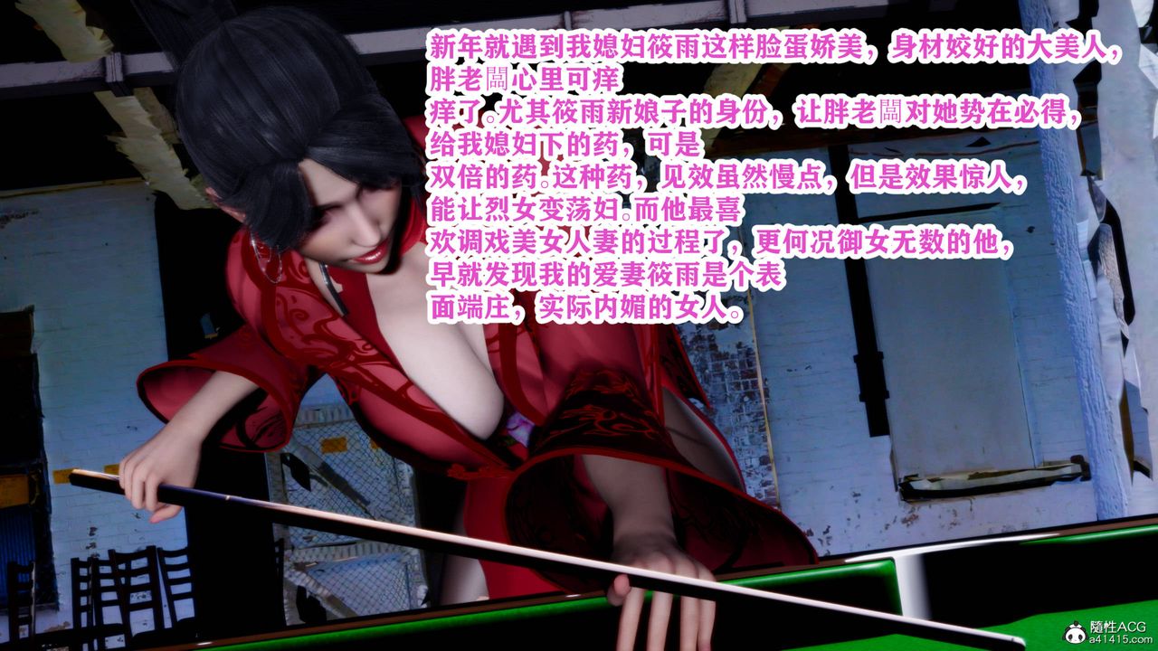[3D]新年凌辱新妻筱雨第02话