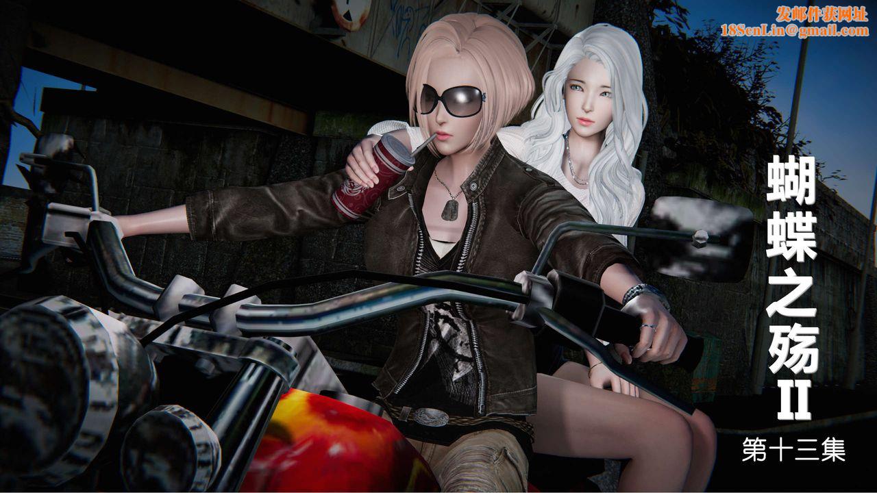 [3D]蝴蝶之殇第二季第14话
