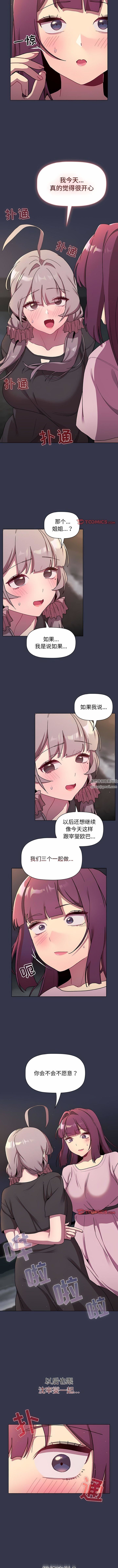 分组换换爱第64话