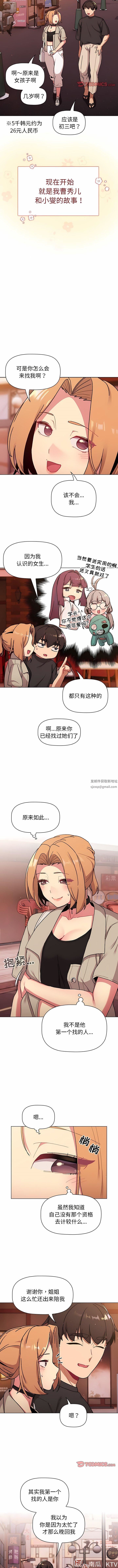 分组换换爱第64话