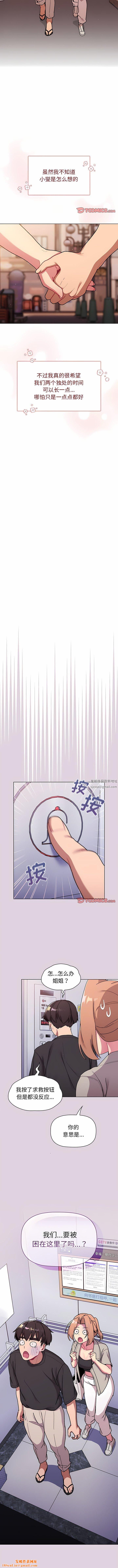 分组换换爱第64话