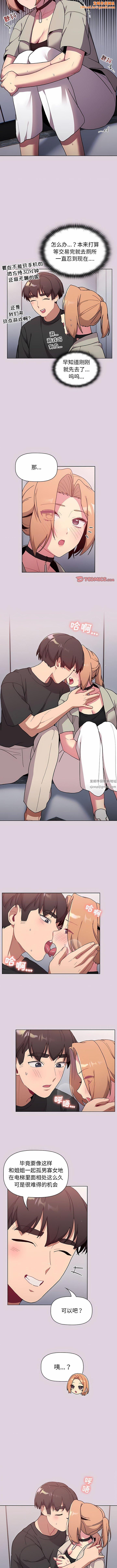 分组换换爱第65话