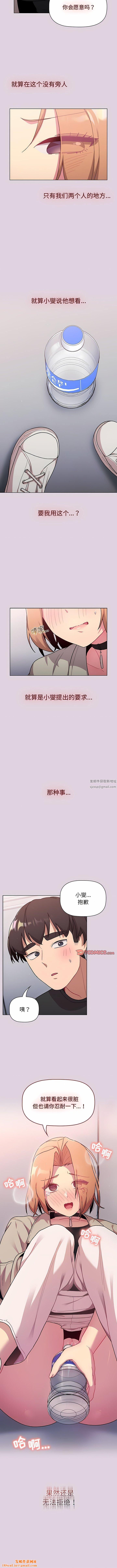 分组换换爱第65话